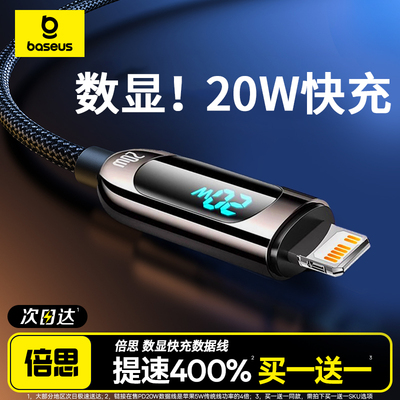 倍思使用苹果数显PD20W快充线