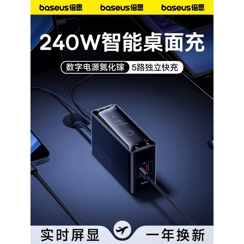 倍思240W氮化镓闪充笔记本充电器头适用于苹果华为联想拯救者200W/130W电脑17手机iPad平板多口快充插头typec