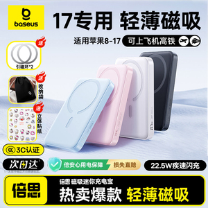 【新国标3c认证充电宝】倍思磁吸充电宝Magsafe无线22.5W快充移动电源10000毫安适用苹果17专用超薄小巧便携