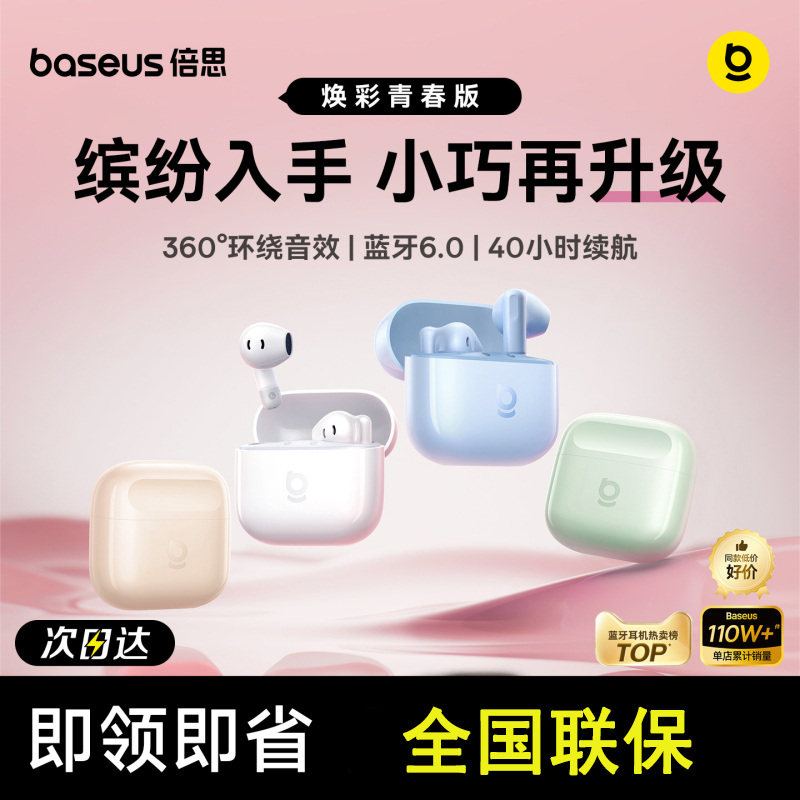 倍思BS2 Lite蓝牙耳机半入耳新款适用苹果华为