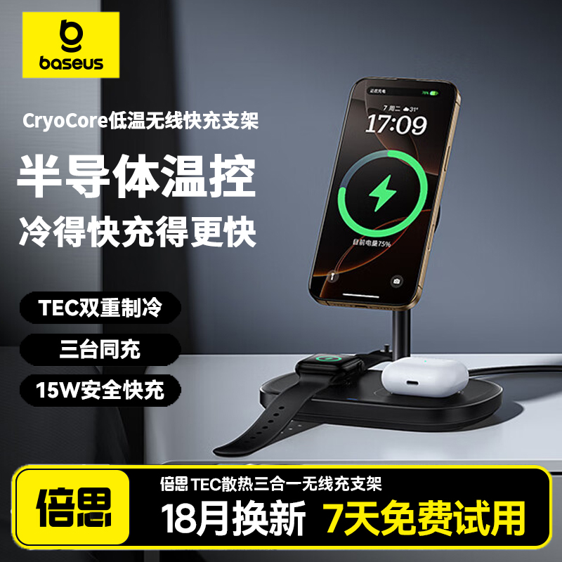 倍思Qi2三合一无线充半导体风冷