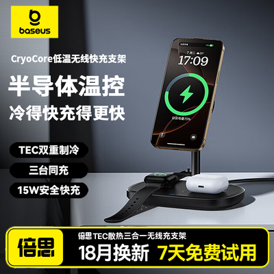 倍思Qi2三合一无线充半导体风冷