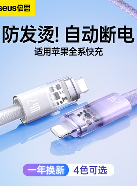 倍思适用苹果14数据线PD快充线iPhone13充电线12promax自动断电plus加长2米typec转lighting手机11xs闪充ipad