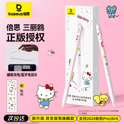 三丽鸥联名电容笔适用苹果air7