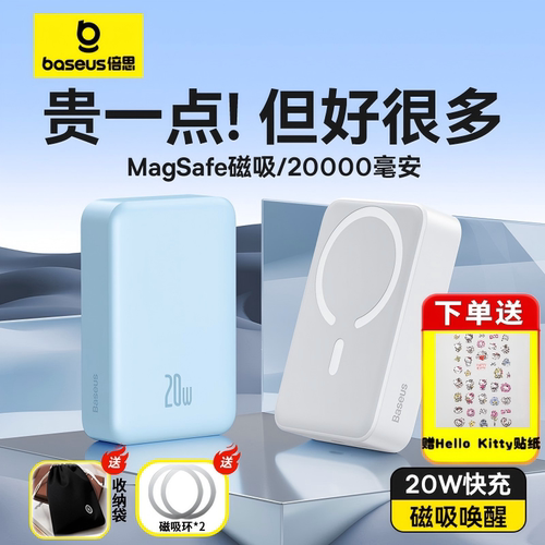 倍思磁吸无线充电宝20000mAh