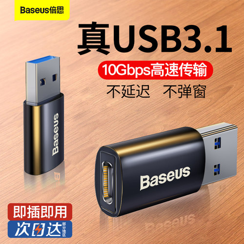 倍思USB转Type-C/OTG转接头通用