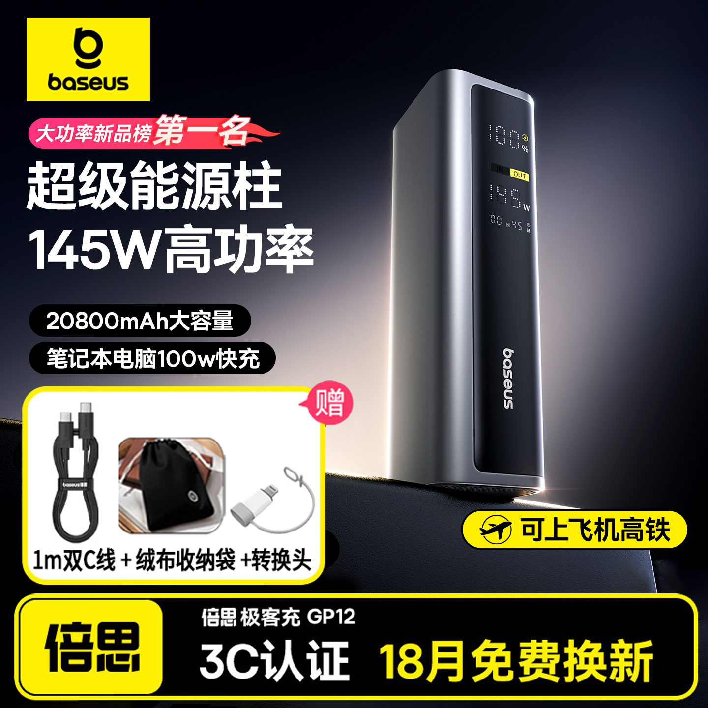 【3c认证充电宝】倍思极客充充电宝20800毫安145W大功率快充移动电源可上飞机适用苹果16/15华为电脑平板