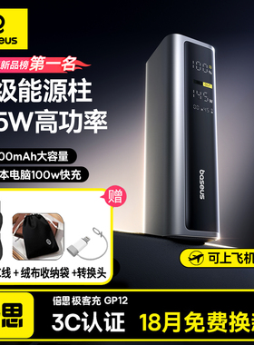 【3c认证充电宝】倍思极客充充电宝20800毫安145W大功率快充移动电源可上飞机适用苹果16/15华为电脑平板