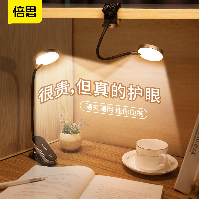 倍思小台灯LED阅读灯护眼夹子
