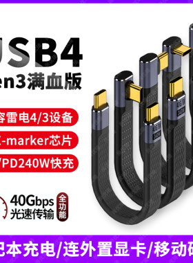 扩展坞短线USB4数据线TYPE-C