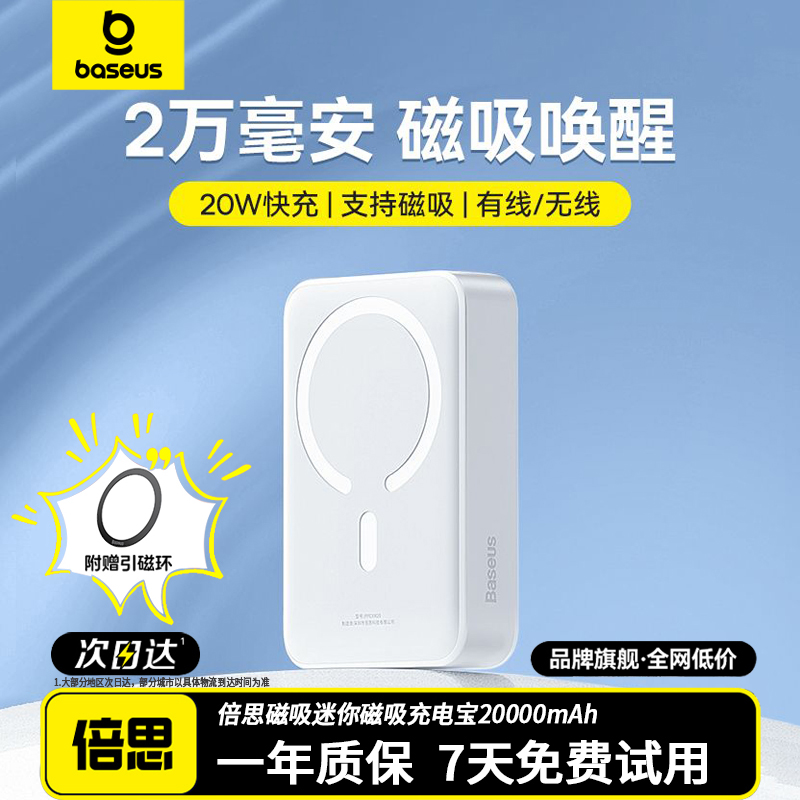 倍思磁吸充电宝20000毫安无线充