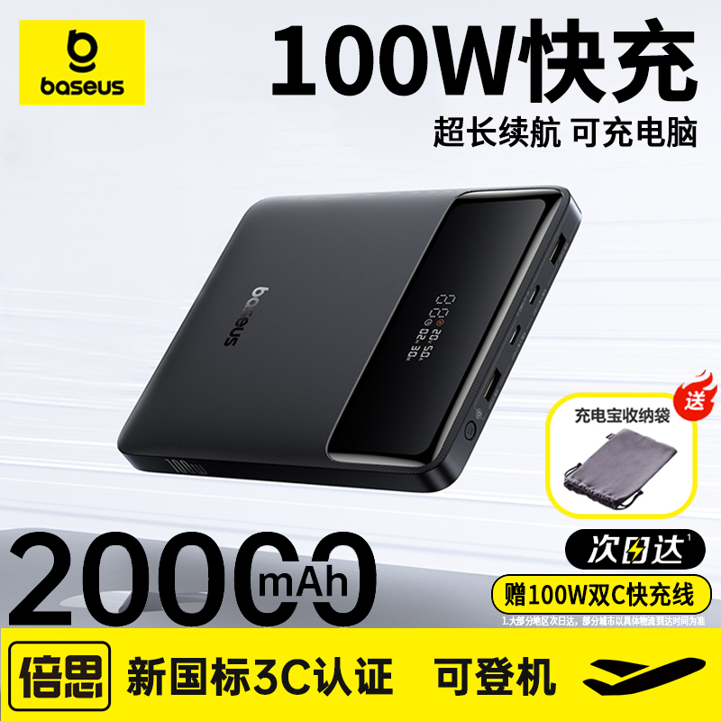 倍思100W数显快充移动电源大容量