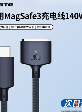 适用苹果笔记本macbook充电线pro充电器typec转magsafe3磁吸线140W快充96W1m2m3电脑air16寸14插头13寸13.6
