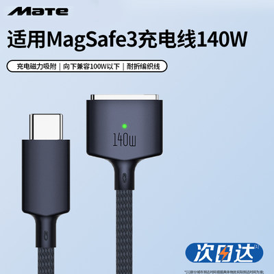 typec转magsafe3磁吸线140W快充