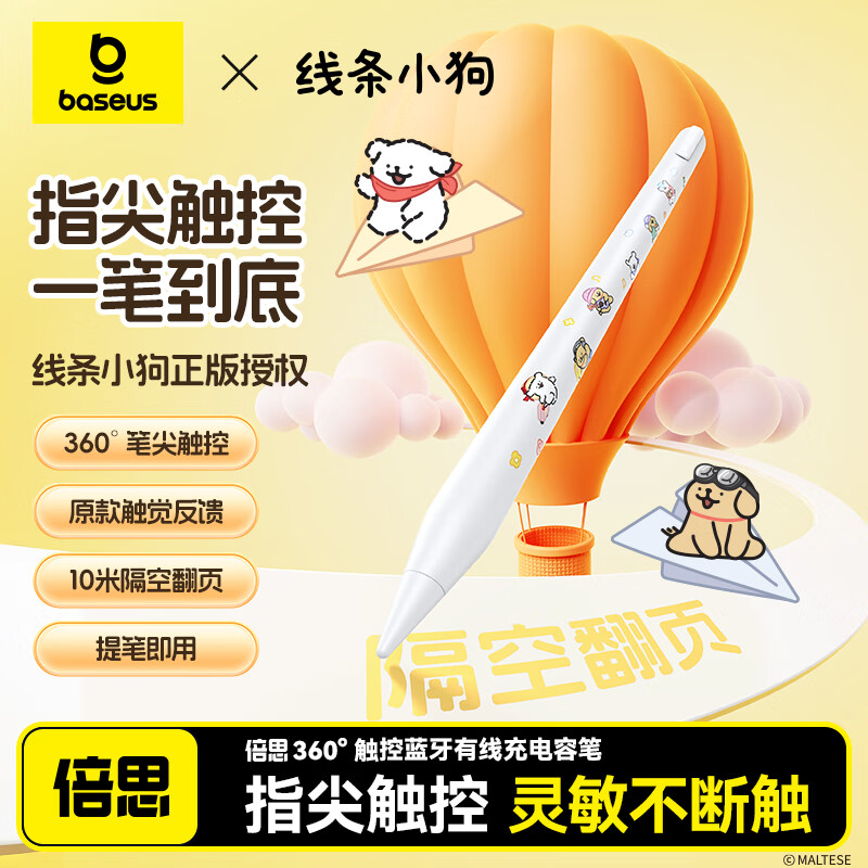倍思电容笔触屏笔触屏笔