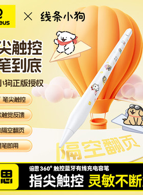 倍思apple pencil电容笔手写笔air6/7平板触控触屏适用苹果ipad触控笔平板applepencil一代air触屏笔ipencil
