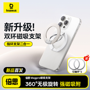 倍思双环磁吸手机支架magsafe360度旋转桌面指环扣双面磁力高端车载支架适用苹果17/16/15Pro华为mate70