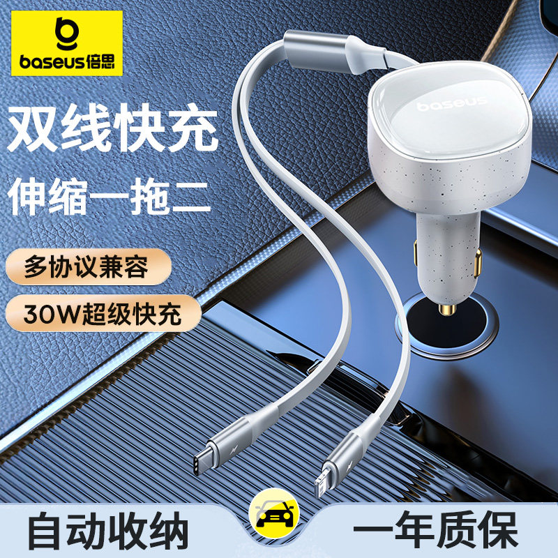 倍思车载充电器快充一拖二车充自带PD双线30w汽车点烟器适用苹果