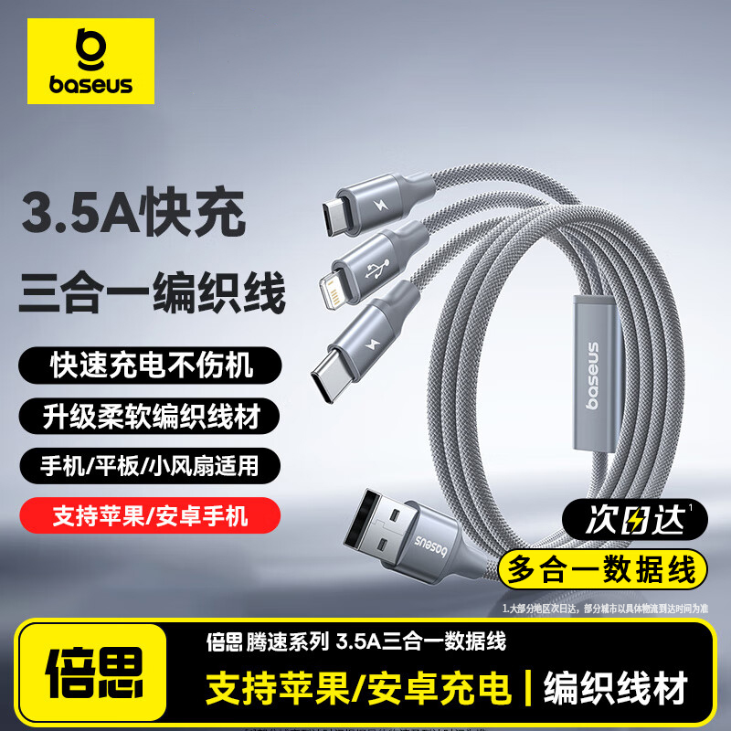 倍思三合一数据线车载一拖三