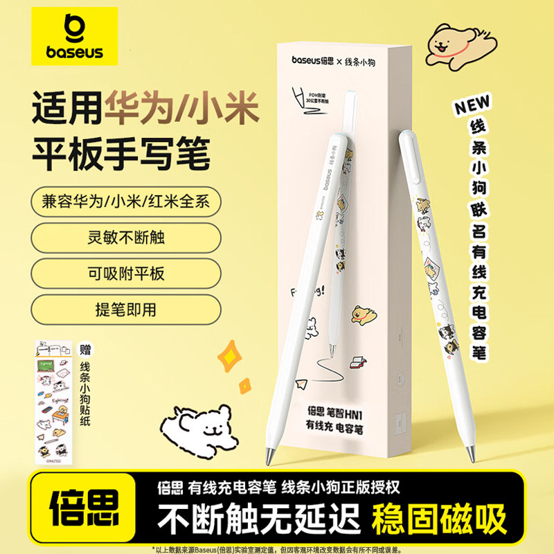倍思适用华为手写笔小米平板触控笔电容笔MPencil三代matepad11.5S/Pro12.2/Air12电容笔mpencil二代小米通用