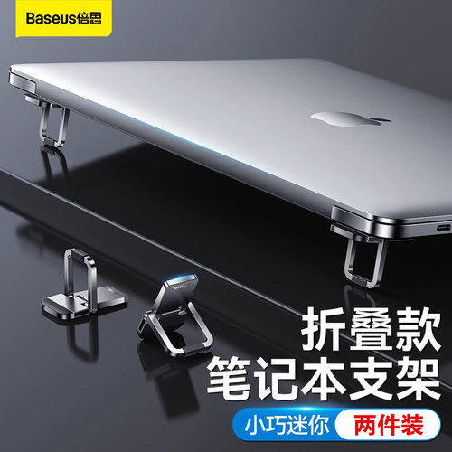 倍思锌合金笔记本电脑支架托架
