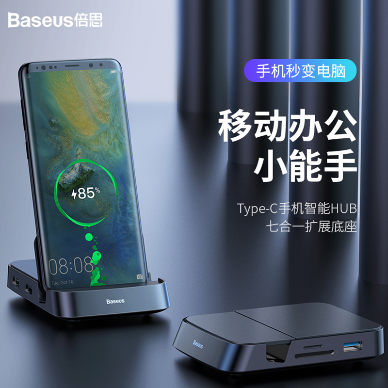 倍思typec手機智能擴展塢dock底座適用華爲P20pro/mate10/20X榮耀電視mate30拓展連接電視顯示器投影儀轉換頭在類目 3C數碼配件, USB電腦周邊, USB HUB/轉換器中 - 來自Buy2taobao.com提供專業的淘寶代購服務