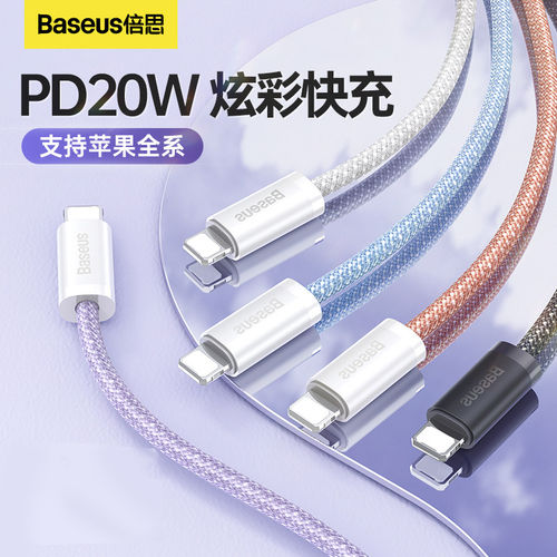 倍思适用苹果14充电器线iPhone13