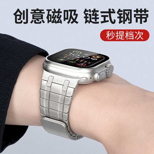 适用watch磁吸表带金属