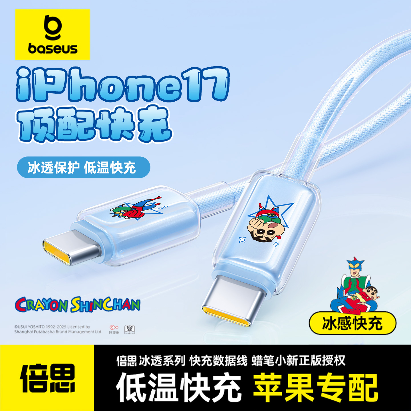 倍思适用苹果17充电线iPhone14