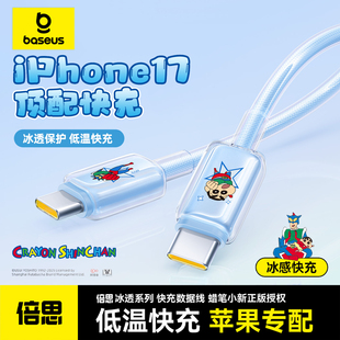 【蜡笔小新正版联名】倍思适用苹果14充电线iphone13数据线快充17pro器12手机16车载USB15promax平板8ipad11