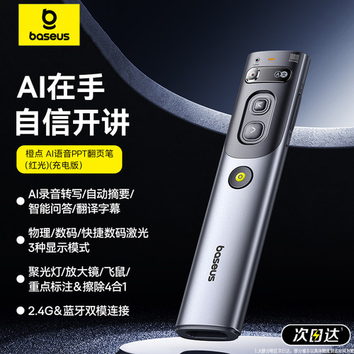 倍思翻页笔多功能激光笔教师专用