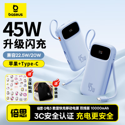 倍思自带线45W迷你快充移动电源