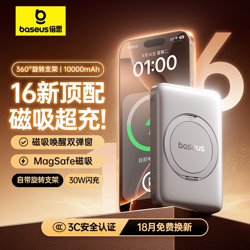 【充电宝3c认证】倍思30W磁吸无线充10000mAh大容量适用iphone16promax苹果15专用移动电源可上飞机magsafe