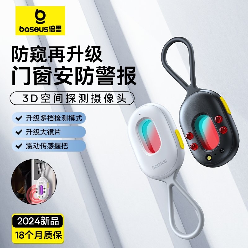 倍思摄像头智能探测仪酒店防偷摄防窥神器防偷拍红外线信号检测器