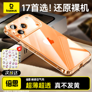 倍思适用苹果17pro手机壳iphone17ProMax新款 17透明保护套气囊硅胶防摔全包外壳简约高级感超薄散热