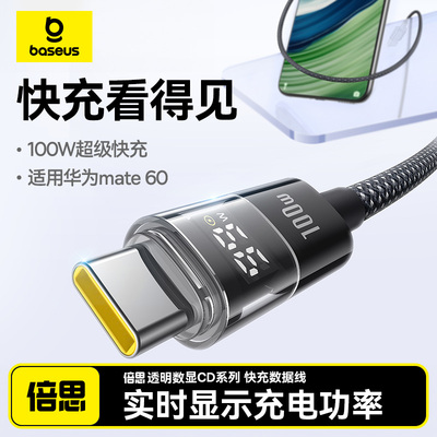 【功率数显】倍思usb转typec充电线器适用华为OPPO小米安卓tpyec数据线100w88w超级快充mate60Pro手机pura70
