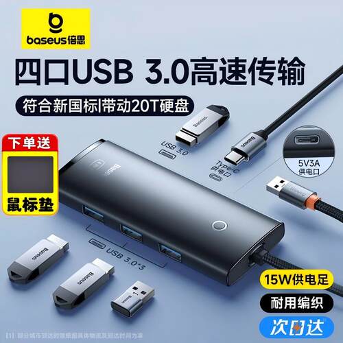 usb3.0扩展器倍思4口同时使用