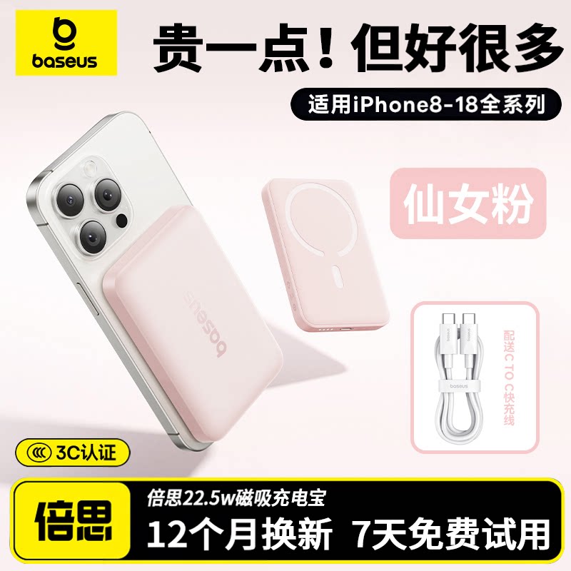 倍思磁吸无线充电宝22.5W苹果图片