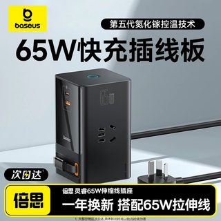 倍思65W氮化镓伸缩线桌面充电站氮化镓手机电源usb快充插线板typec插头自带线pd插座办公家用多孔多功能插排