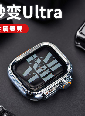 适用苹果iwatch ultra3保护壳applewatch11秒变ultra改装金属一体s9表壳iwatch S10苹果手表壳钛合金防摔耐磨