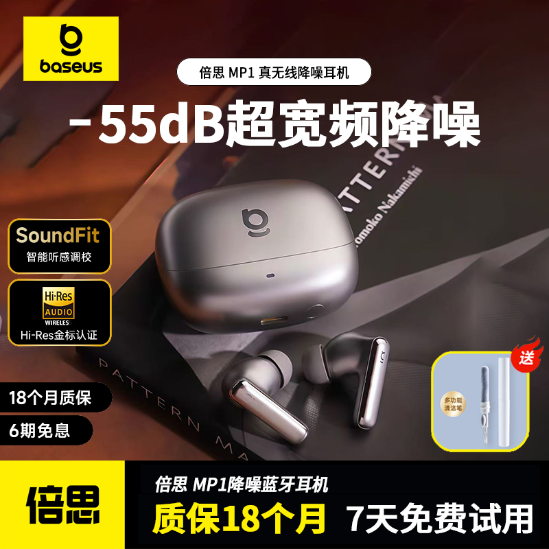 倍思mp1主动降噪蓝牙耳机入耳式