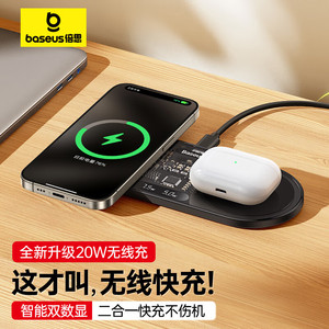 倍思无线充电器二合一适用苹果16Promax专用iphone15无限20W快充板13手机感应底座万能桌面华为三星车载通用