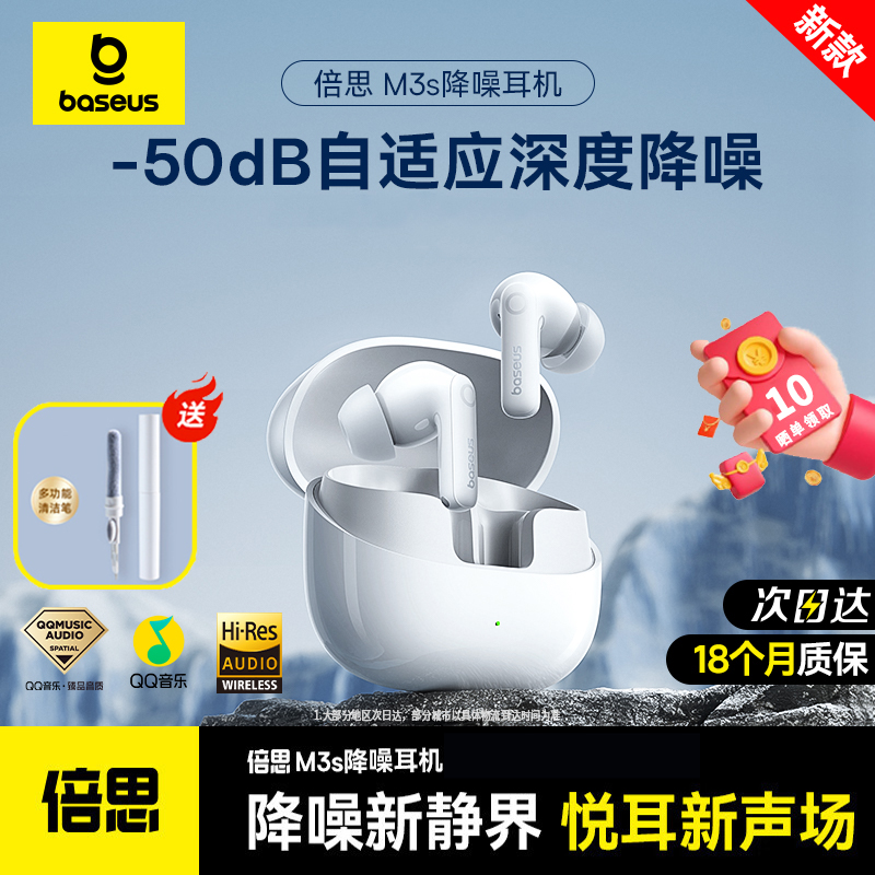 倍思M3s蓝牙耳机降噪无线2025
