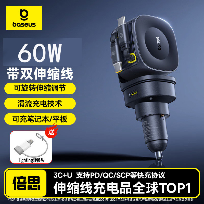倍思车载充电器60W超级快充汽车点烟器转换器带伸缩线一拖二