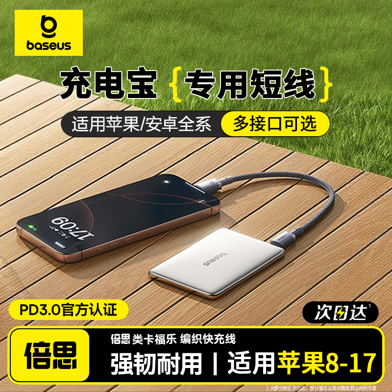 倍思适用苹果17手机数据线