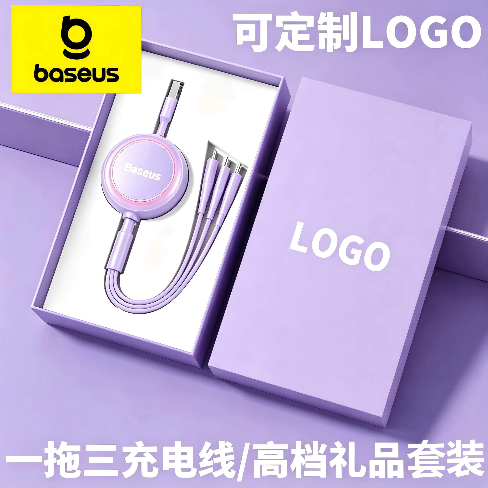 倍思100W一拖三数据线定制礼盒
