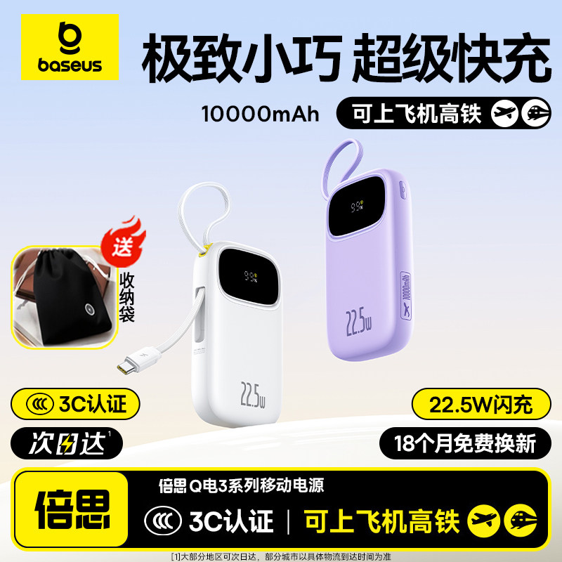 【充电宝3c认证可上飞机】倍思自带线充电宝20000毫安大容量新款45W快充超薄小巧便携移动电源适用苹果17安卓