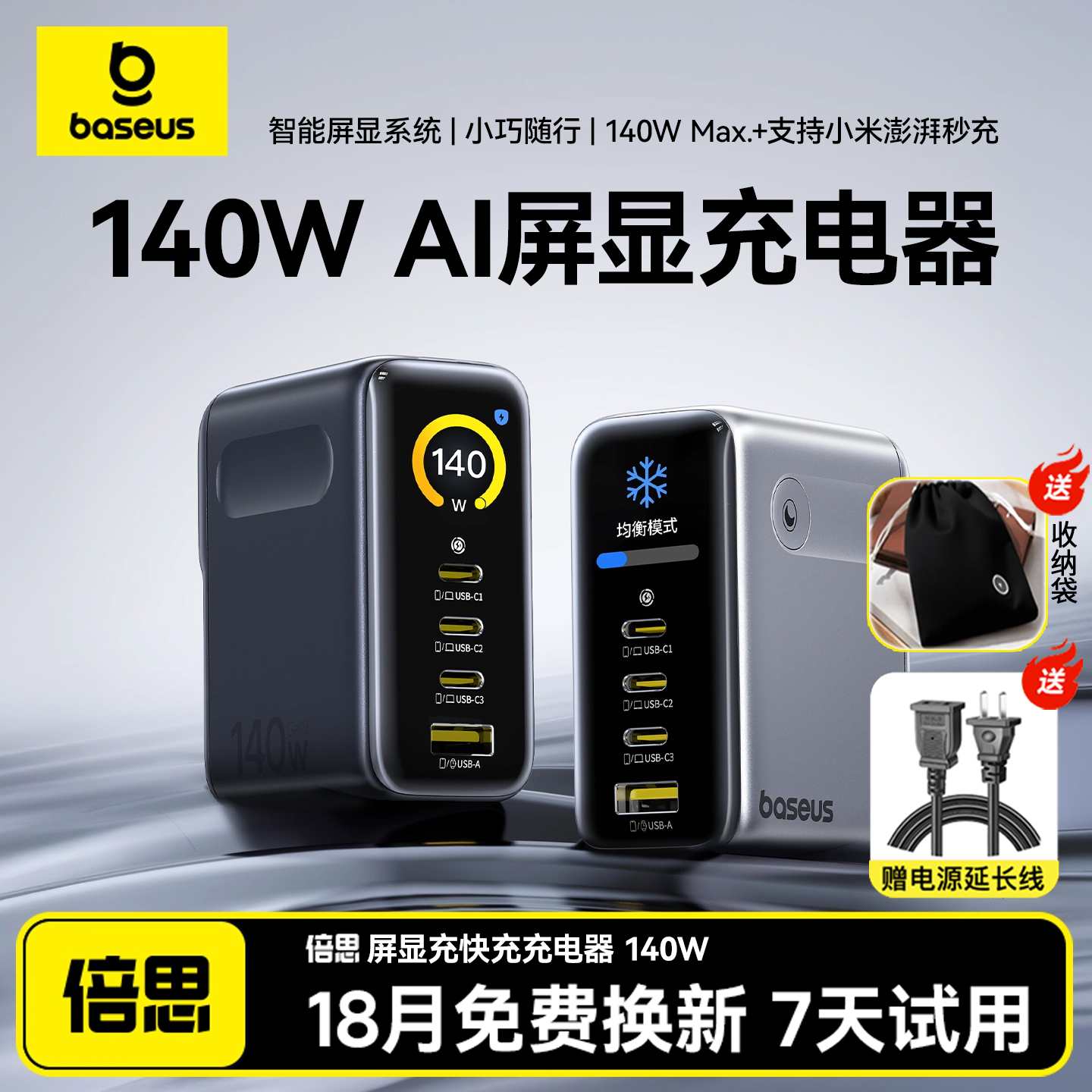 倍思140W氮化镓充电器笔记本电脑