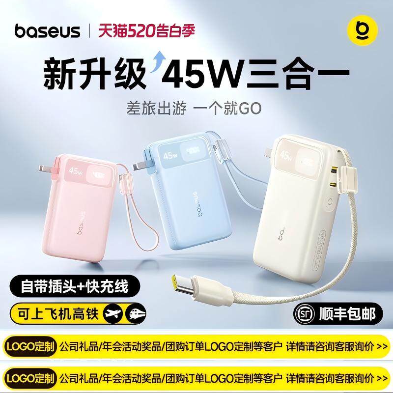 【3C认证可上飞机 | 本店支持定制服务】超能充三合一充电宝器45W快充自带插头线大容量移动电源适用苹果17