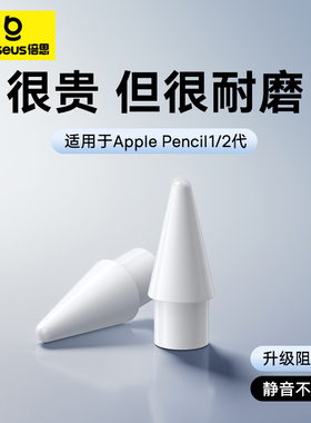 倍思适用applepencil笔尖苹果pencil一代二代电容笔替换ipadpencil笔头静音防滑改造ipencil笔尖阻尼非笔尖套